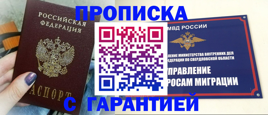 купить прописку в Галиче
