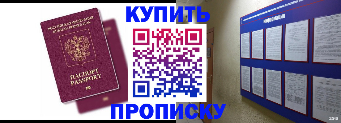 купить прописку в Галиче