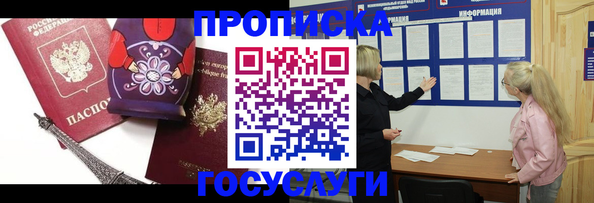 прописка в Галиче